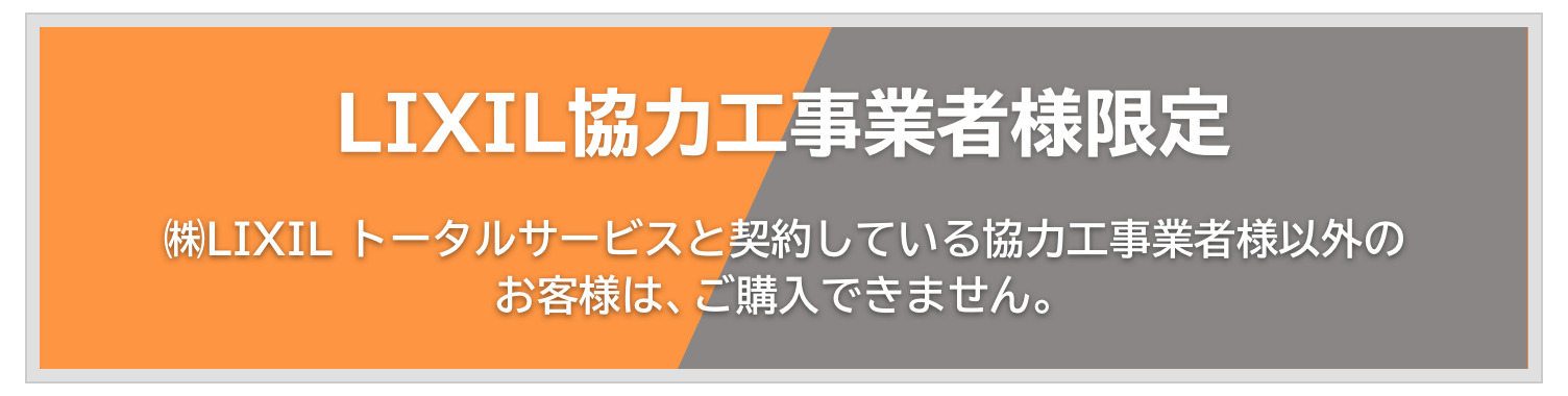 lixil tool