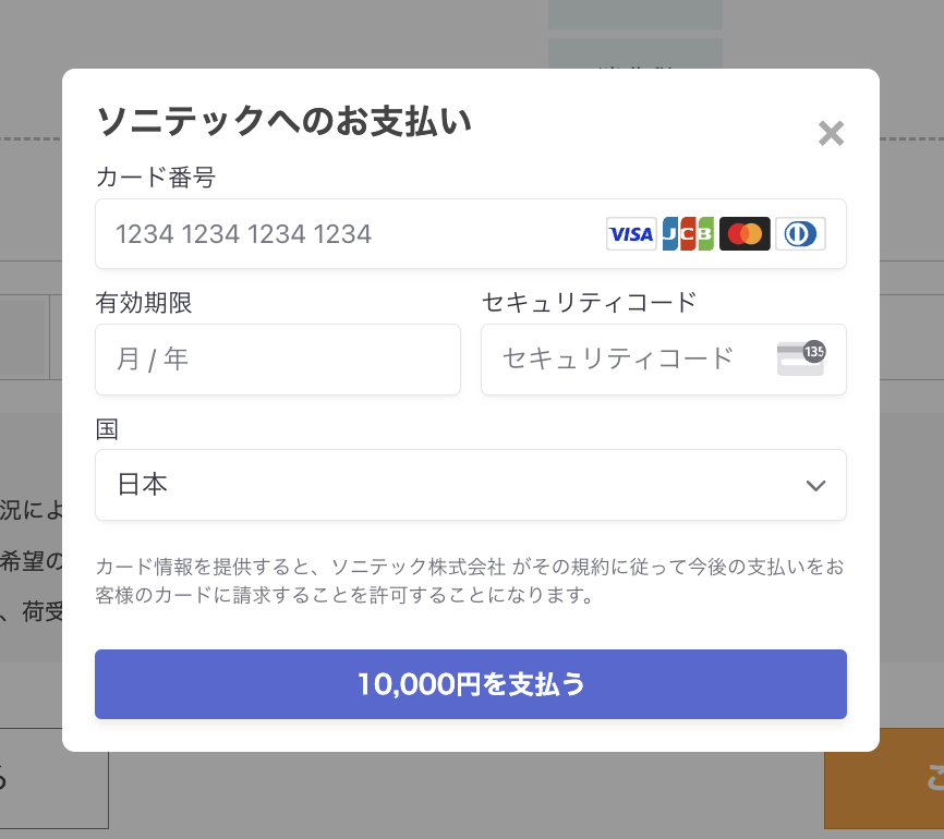 カード情報入力画面