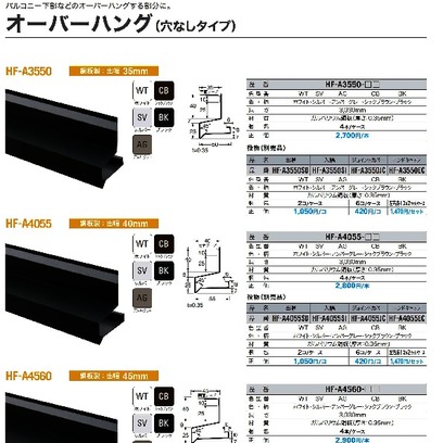 オーバーハング 穴なしタイプ Hf A3550 出幅35mm 3030mm 業務用建材 建築資材の通販サイト ソニテック