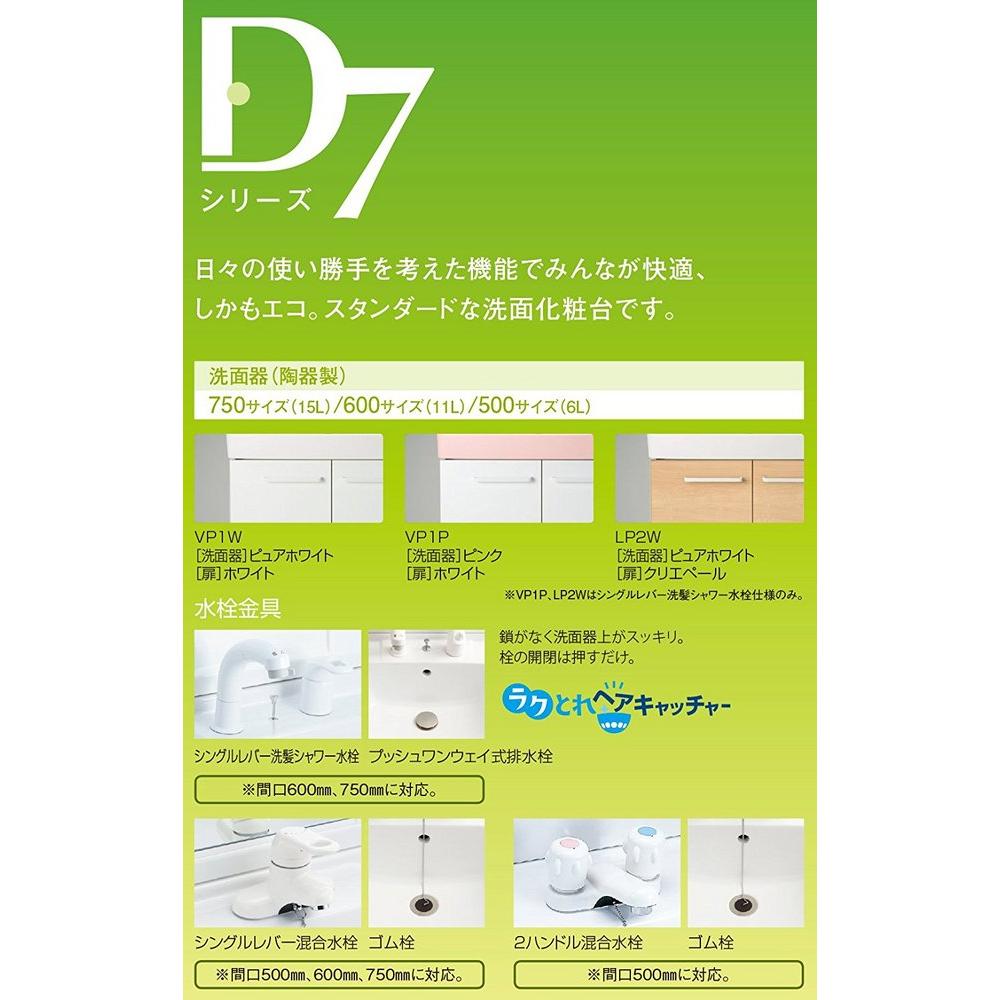 LIXIL(リクシル) INAX 洗面化粧台 D7シリ-ズ 間口600 両開きタイプ クリエモカ D7N4-605SY1-W/LM2W
