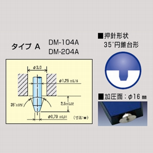 ゴム硬度計タイプA　標準型 DM-104A・204A
