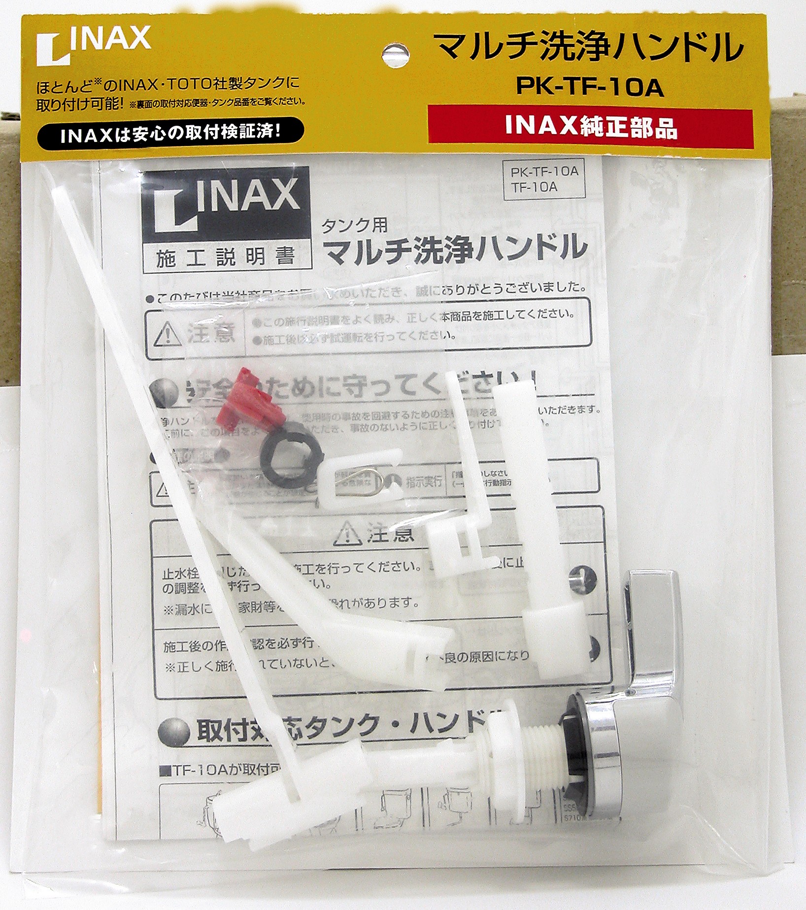 LIXIL（リクシル） INAX マルチ洗浄ハンドル PK-TF-10A LIXIL | 業務用建材・建築資材の通販サイト【ソニテック】