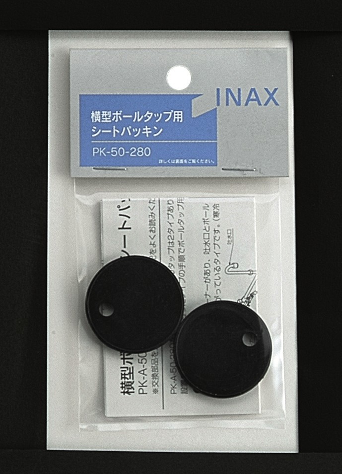LIXIL（リクシル） INAX 横型ボールタップ用 パッキン（2個入） PK-50-280 LIXIL |  業務用建材・建築資材の通販サイト【ソニテック】
