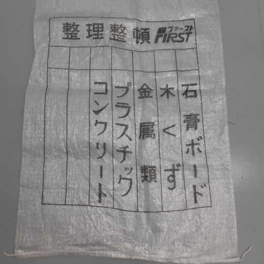 ファースト分別ガラ袋 半透明ひも付(200枚)600×900