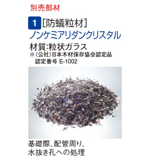 防蟻.防湿.防腐 ノンケミアリダン クリスタルホルダー