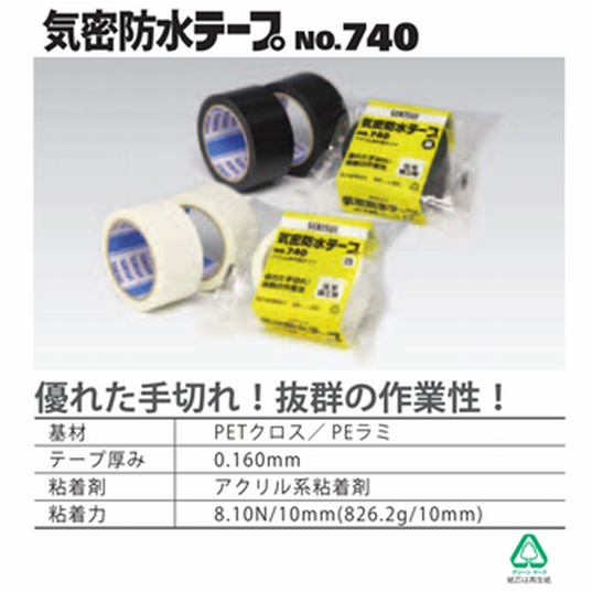 SEKISUI気密防水テープ片面 No.740 白~