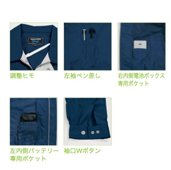 空調服 KU90470(ウェアのみ) 