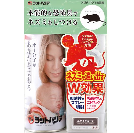 ラットバリア スプレーセットRAT-210