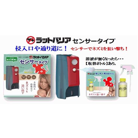 ラットバリア センサータイプRAT-310