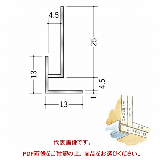 アルミ製下がり壁用見切縁 アルミD型4 アルマイトシルバー 長さ2.5m~