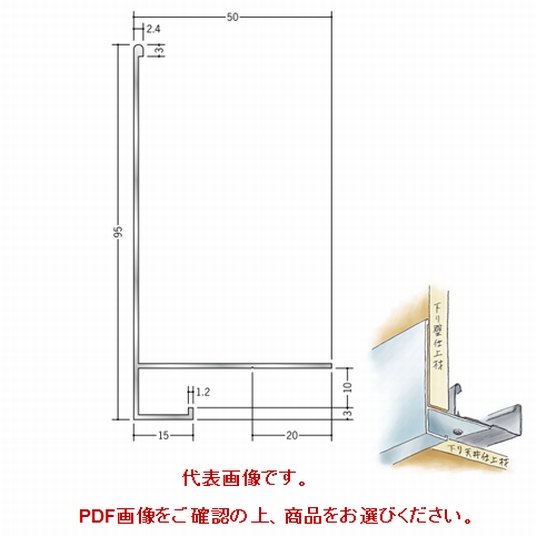 アルミ製下がり壁用見切縁 アルミWDF-10 アルマイトシルバー 長さ2m~