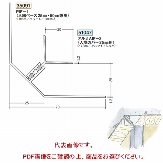 創建 アルミ断熱材用ジョイナー 入隅