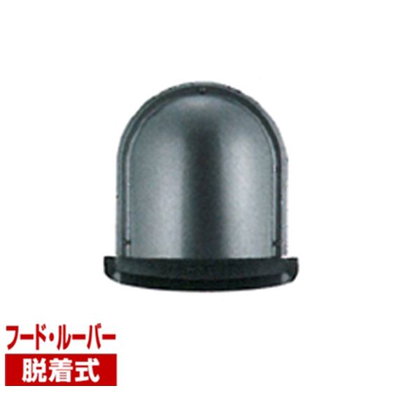 U型フ-ド付換気口 φ175 PS-SUV2【納期約10日】