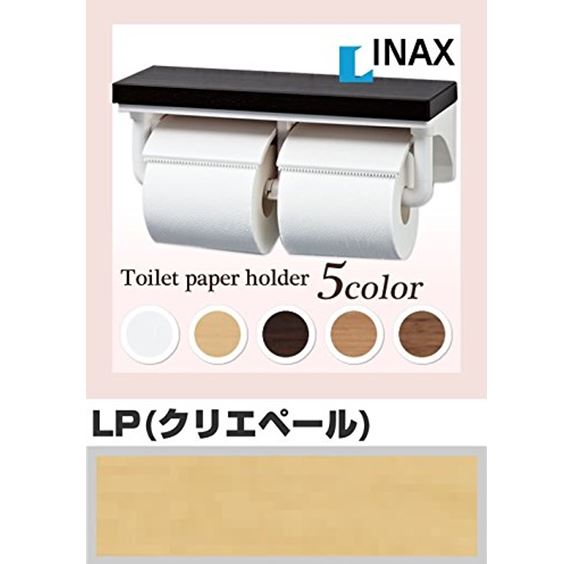 【CF-AA64KU】カラ-LP トイレットペ-パ-ホルダ-おしゃれな木製棚付2連紙巻器LIXIL インテリアリモコン対応紙巻器/【CF-A63KUの新品番】 LP(クリエペ-ル)