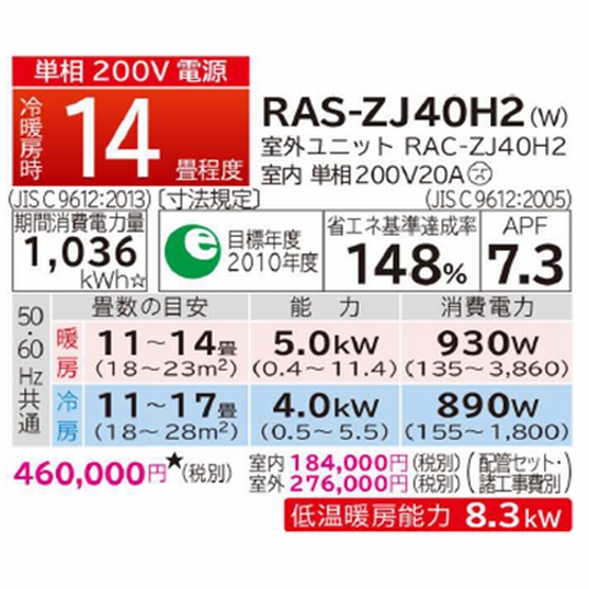 お買い得《数量限定１台》日立エアコン 白くまくん RAS-ZJ40H2(W) 14畳程度　単相200V（本体のみの販売になります。配管セット・設置工事は工事店に依頼してください。）