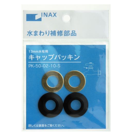 LIXIL(リクシル) INAX 13mm水栓用キャップパッキン(2組入) PK-50-02-10-S