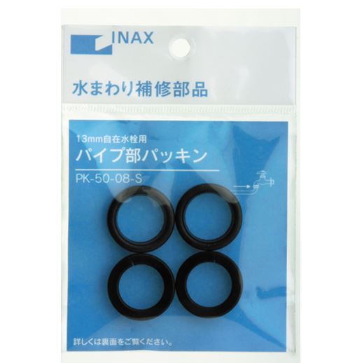 LIXIL(リクシル) INAX 13mm自在水栓用パッキン(2組入) PK-50-08-S