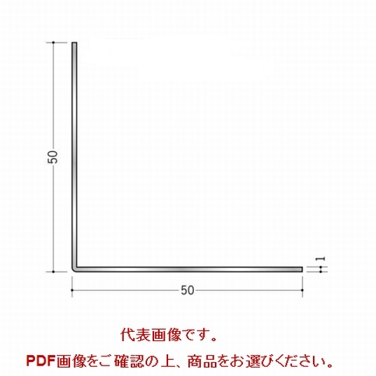 アルミ製アングル(等辺) アルミ折曲げL 50mm×50mm アルマイトシルバー 長さ3m