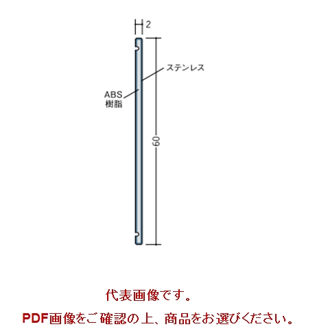 ステンレス製巾木 ステンレス複合巾木H 本体2m・直角出隅・直角入隅ヘアーライン