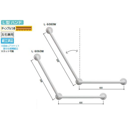 浴室用手摺 ソフトアクアレール L型自在ハンド