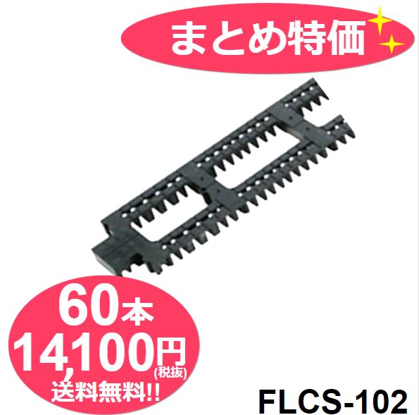 【まとめ特価】フリーロングキャットスペーサー FLCS-102NEO 20本×3ケース《60本入》