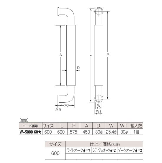 ナチュラルO型ハンドル(両面用)(30φ) 600mm鏡面クローム W-5000