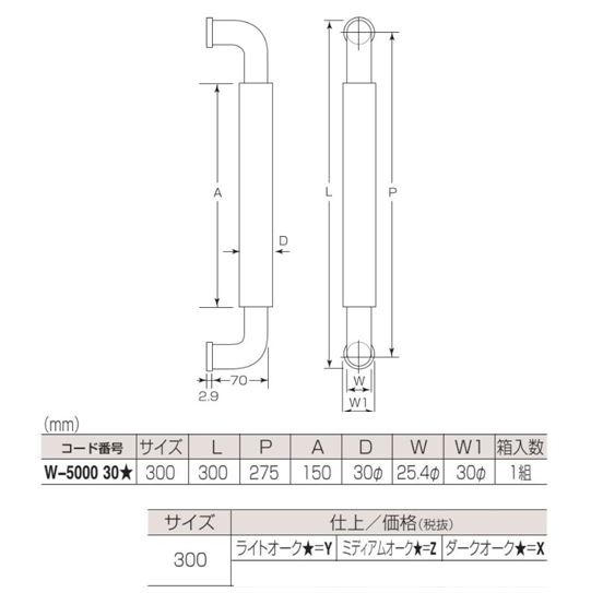 ナチュラルO型ハンドル(両面用)(30φ) 300mm鏡面クローム W-5000