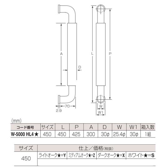 ナチュラルO型ハンドル(両面用)(30φ) 450mm HL W-5000
