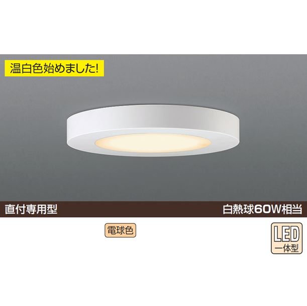 薄型シーリング 直付専用型 出幅17mm