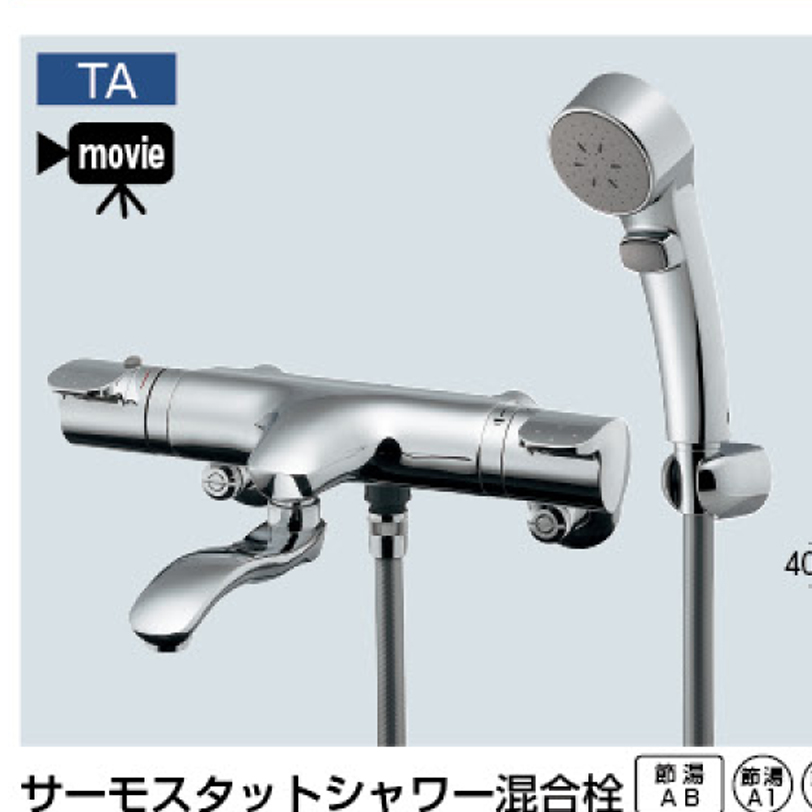 カクダイ サーモスタットシャワー混合栓 逆配管 173-136K - 4