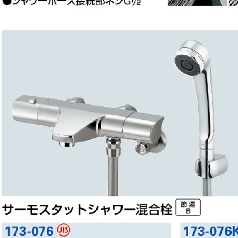 カクダイ シングルレバーシャワー混合栓 143-012 混合水栓 - 2