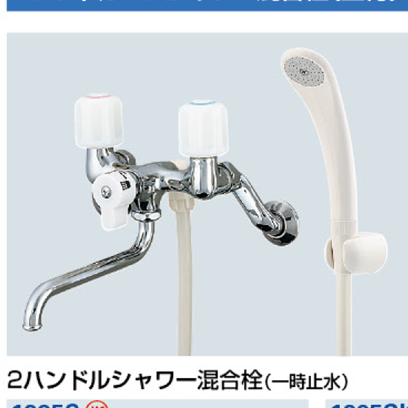 カクダイ 2ハンドルシャワー混合栓 バス用 壁付 一時止水付 1375S - 2