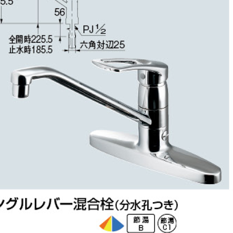【廃番商品】シングルレバー混合栓（分水孔つき） 116-104