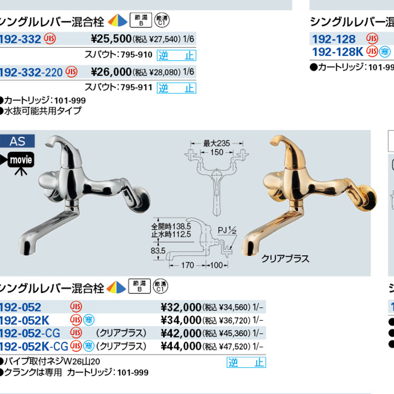 シングルレバー混合栓「192-052」カクダイ - 1