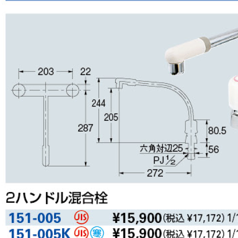 【廃番商品】2ハンドル混合栓 151-005