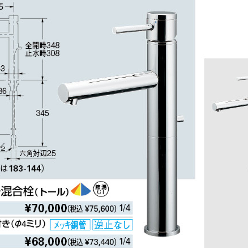 【廃番商品】シングルレバ-混合栓(ト-ル) 183-144~145