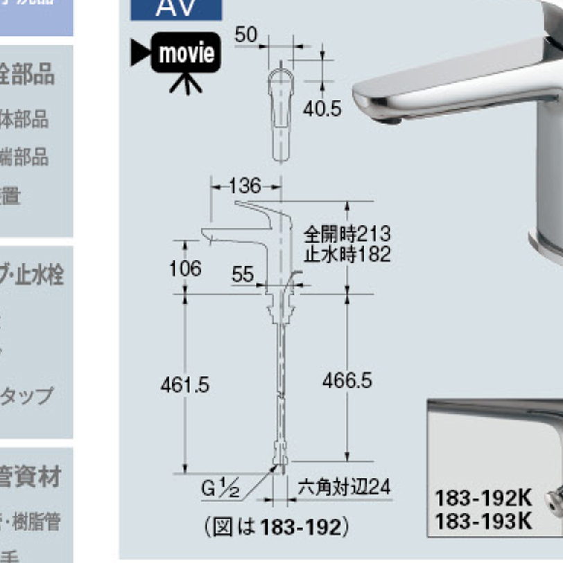 【廃番商品】シングルレバー混合栓 183-193