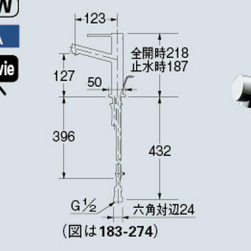 【廃番商品】シングルレバー混合栓 183-274~275