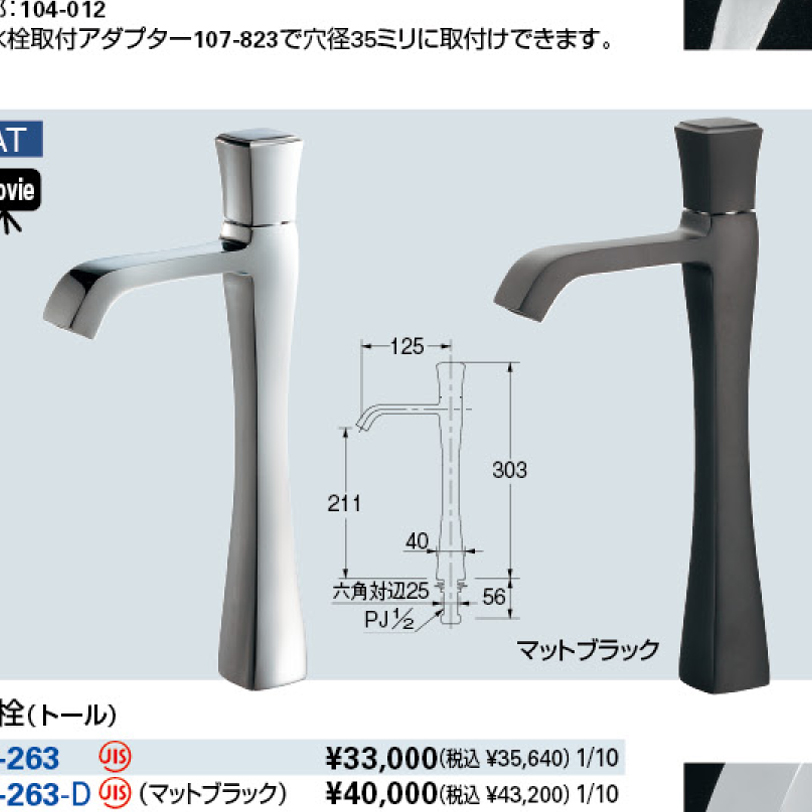 立水栓（トール） 716-263