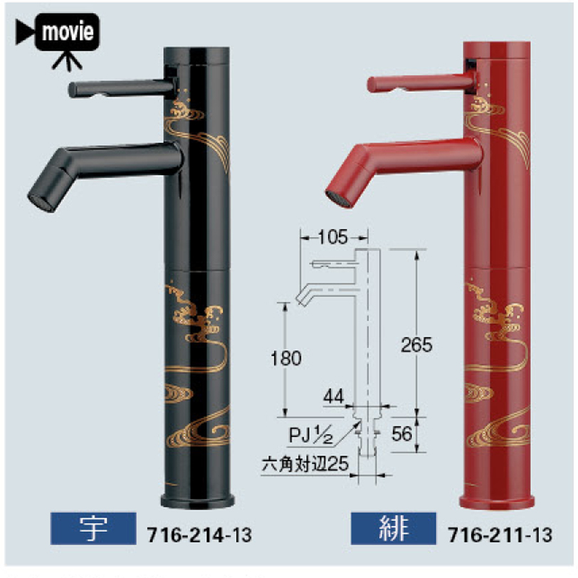 【廃番商品】シングルレバー立水栓（ミドル） 716-211-13~214-13
