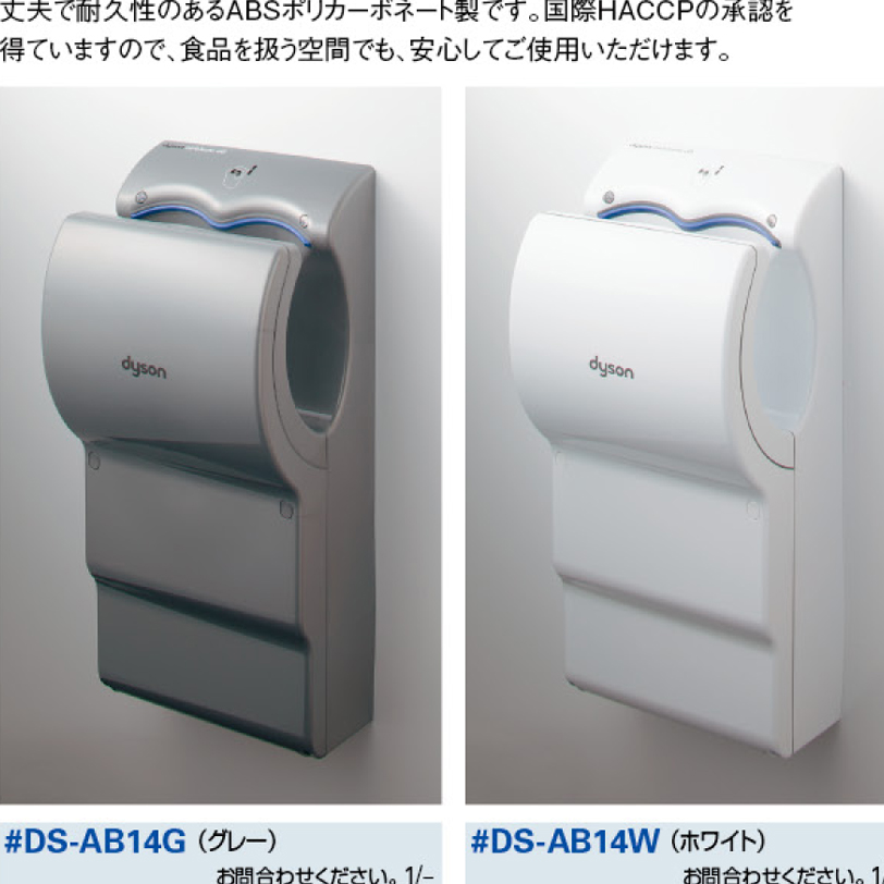 エアブレードDBハンドドライヤー #DS-AB14