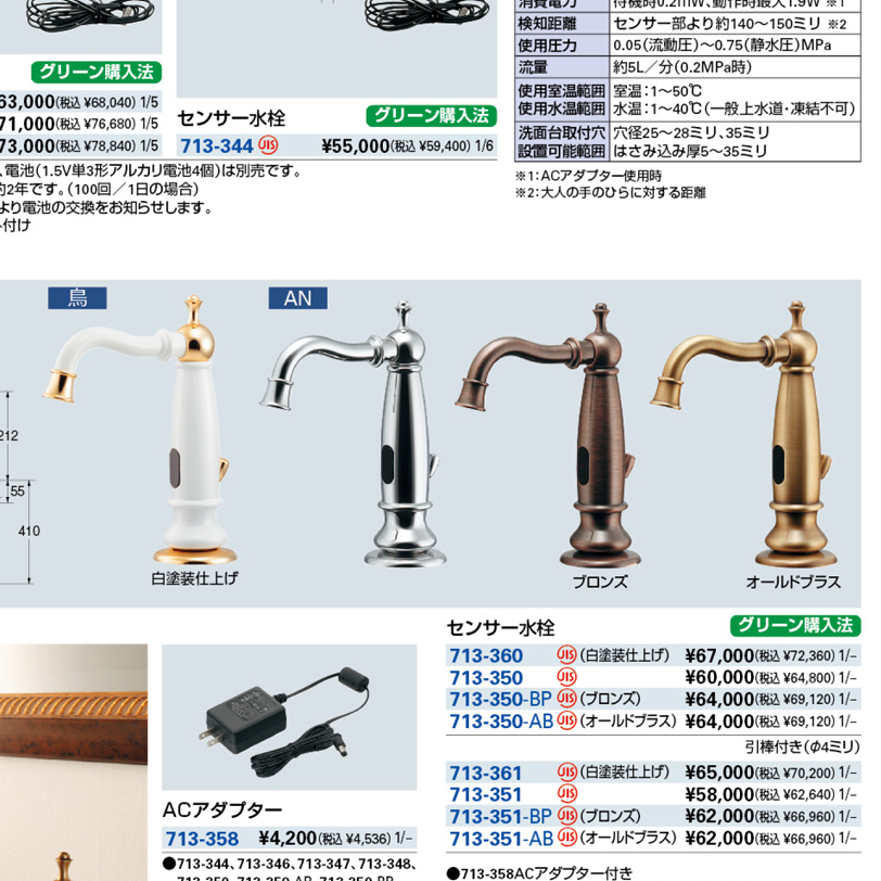 【廃番商品】ACアダプター 713-358