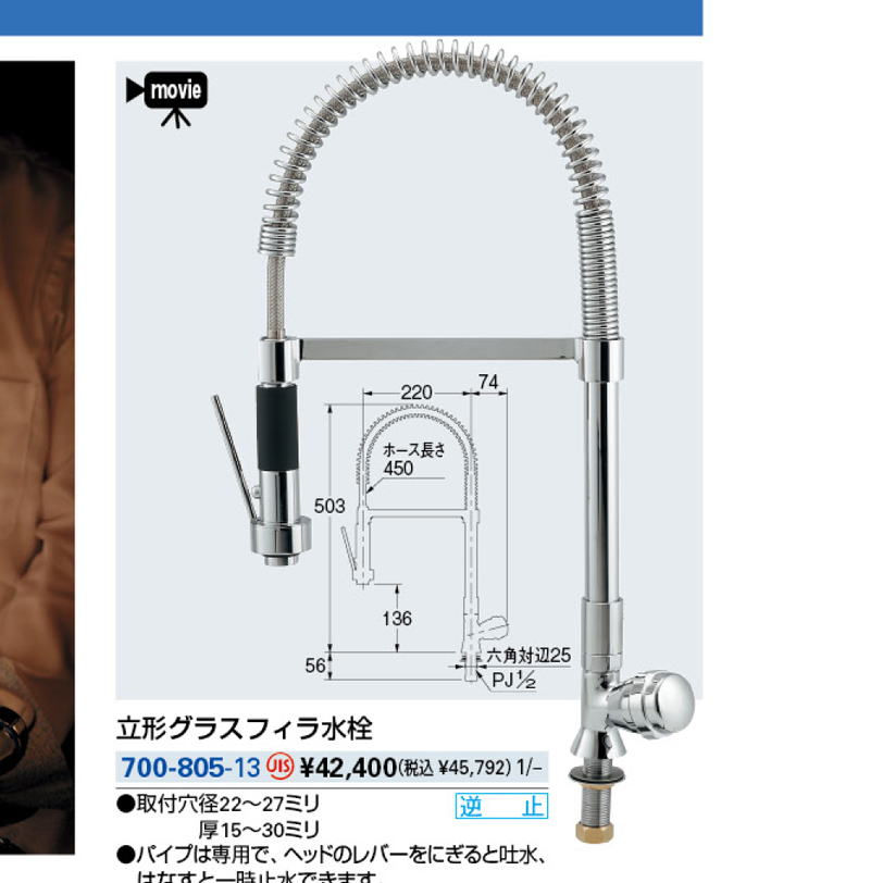 【廃番商品】立形グラスフィラ水栓 700-805-13
