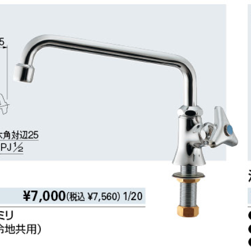 【廃番商品】泡沫立形自在水栓 700-701-13