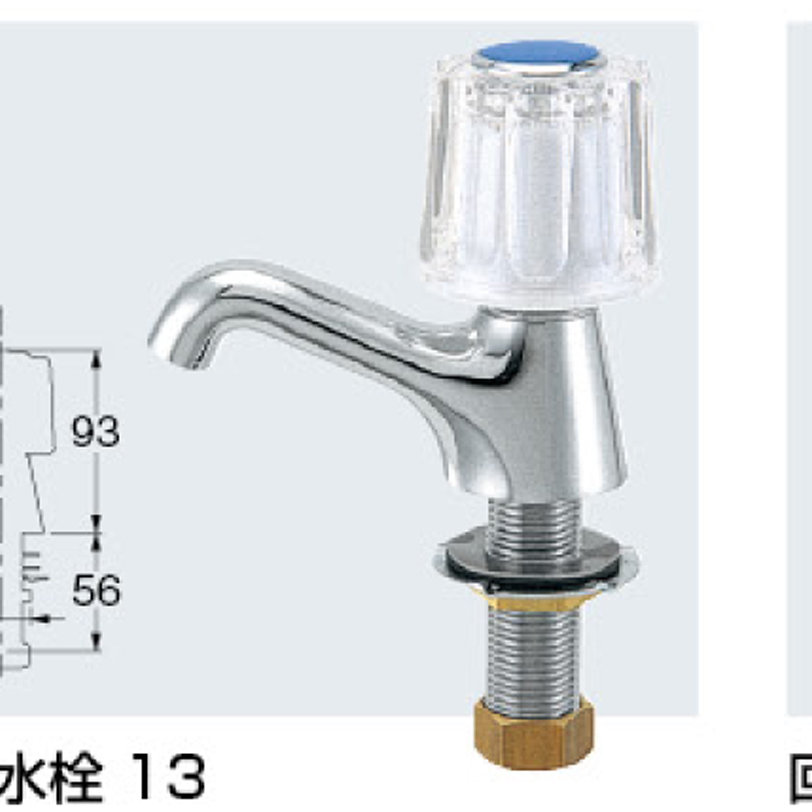 【廃番商品】Cハンドル立水栓13 7001C