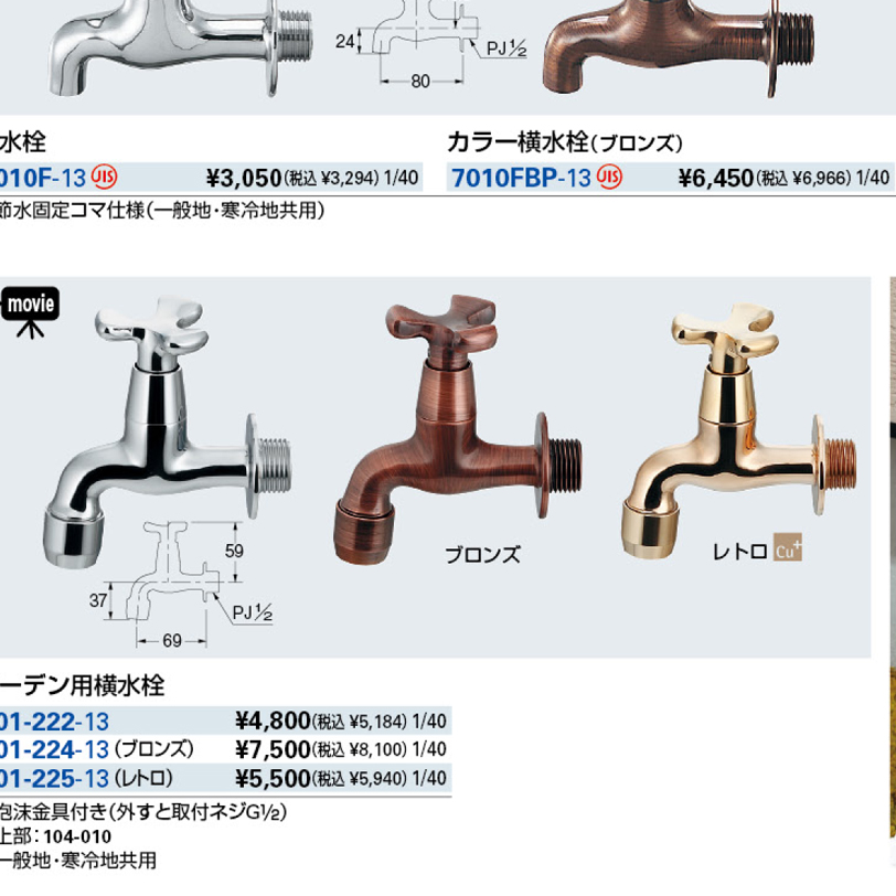 ガーデン用横水栓