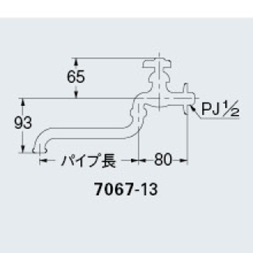 長パイプ自在水栓 7067-13