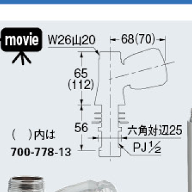 胴長立形自在水栓本体 700-778-13