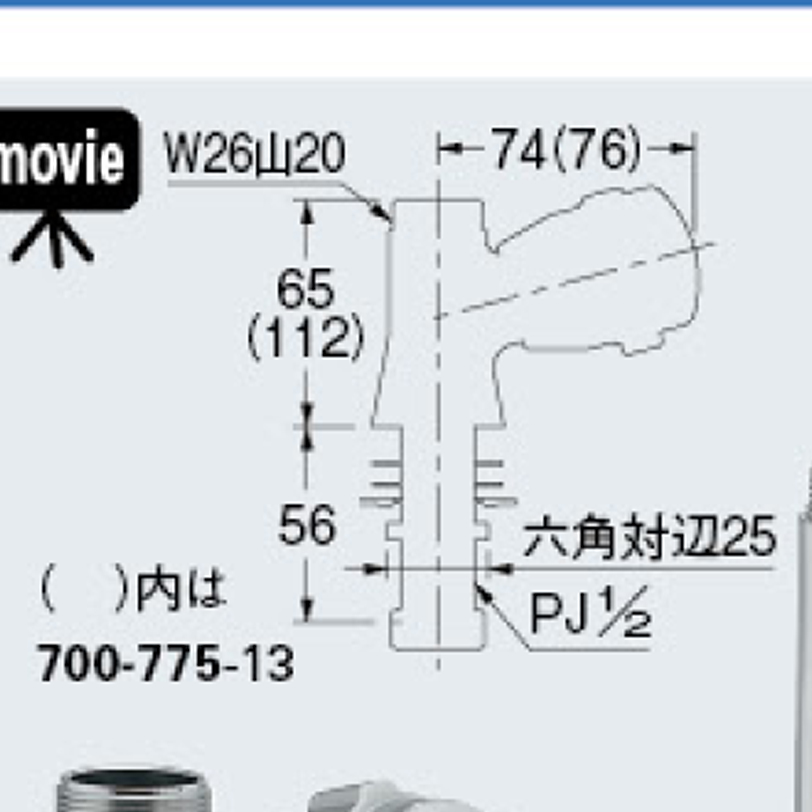 立形自在水栓本体 700-771-13