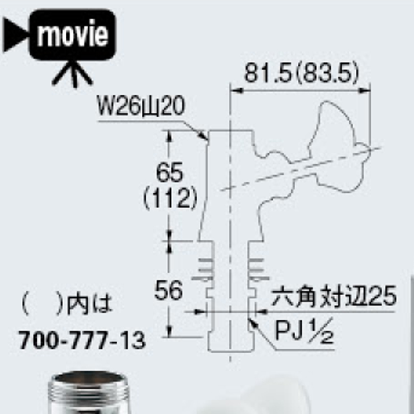 胴長立形自在水栓本体 700-777-13